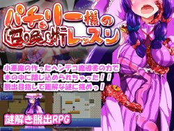 [Atarime Jerky] Patchouli-sama no Shoukanjutsu Lesson Fukenzen (Touhou Project)