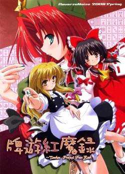 (C67) [Reverse Noise (Yamu)] Pai Aso Kouma Roku (Touhou Project)