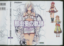 Nayuta no Kiseki The Complete Guide + Material Collection