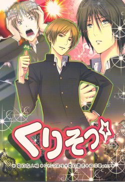 (SUPER20) [MTD (Rei)] Kurisotsu (Natsume's Book of Friends)