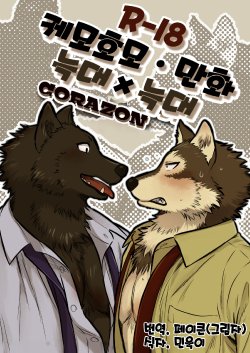 [Maririn] Ookami x Ookami [Korean]