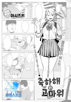 [Ashizuki] Omedetou To Arigatou | 축하해와 고마워 (COMIC Anthurium 2021-07) [Korean] [팀 마에스트로] [Digital]