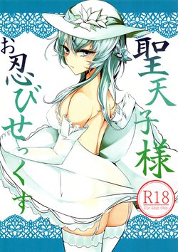 (C90) [Inuyoukan (Agetama)] Seitenshi-sama Oshinobi Sex (BLACK BULLET) [English] [OppaiSubs]