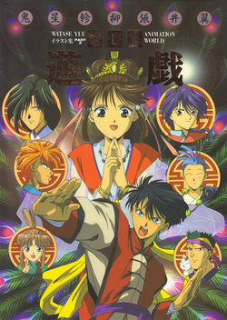 Yuu Watase Illustration Part 2 "Fushigi Yuugi Animation World" [Incomplete]