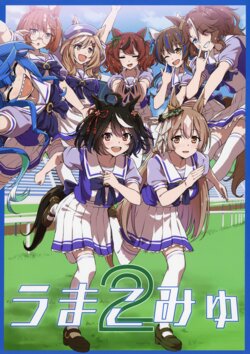 (C100) [AERODOG (inu)] Uma Commu 2 (Uma Musume Pretty Derby) [Chinese] [猫岛汉化组]