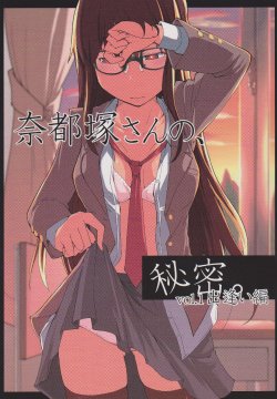 (C83) [Metamor (Ryo)] Natsuzuka san no Himitsu. Vol.1 Deai Hen