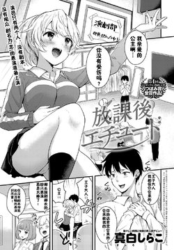 [Mashiro Shirako] Houkago Etude (COMIC Anthurium 2018-07) [Chinese] [佳奈助汉化组] [Digital]