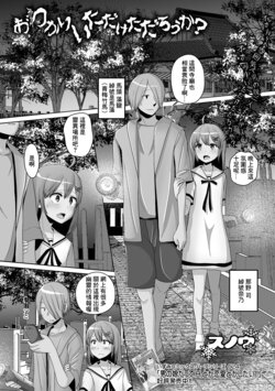 [Snow] Owakari Itadaketa Darou Ka? (Gekkan Web Otoko no Ko-llection! S Vol. 76) [Chinese] [Digital]