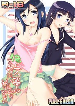 [Assemblink (Suzuka Sakito)] Ore no Hitorigurashi ga Konna ni Harem na Wake ga Nai (Ore no Imouto ga Konna ni Kawaii Wake ga Nai) [Digital]