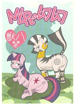 (Fur-st 5) [Harenchi Doubutsuen (Shinooka Fuku Enchou)] MLP de Mufumufu (My Little Pony: Friendship is Magic)