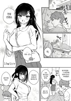 [Mashiro Shirako] Doujishi "Oshikake Kanojo no Omamagoto" no Gojitsudann poi Icha love Manga [Korean]