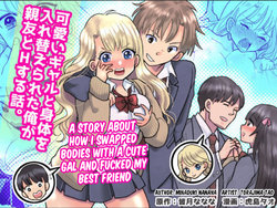 [TSF Mousou Chikusekijo (Torajima Tao)] Kawaii Gal to Karada o Irekaerareta Ore ga Shinyuu to H Suru Hanashi. | A Story About How I Swapped Bodies With a Cute Gal and Fucked My Best Friend. [English] [FeeedTL]