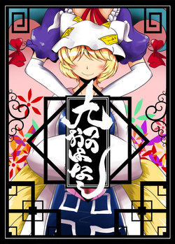 [Nuebako (Non)] Kokonotsu no Ohanashi (Touhou Project) [Digital]