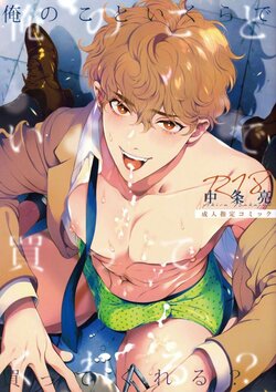 (J.GARDEN50) [Eden no Ringo (Nakajou Akira)] Ore no Koto Ikura de Katte Kureru? | Por Quanto Você Me Compraria? [Portuguese-BR] [HentaiYaoi.net]