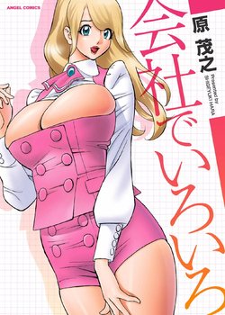 [Hara Shigeyuki] Kaisha de Iroiro | Gettin' Busy at the Office [French] [Anatoh]