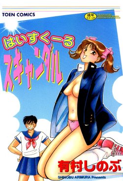 [Arimura Shinobu] High School Scandal