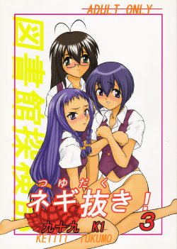 (CR36) [Studio Rakugaki Shachuu (Tukumo Keiichi)] Tsuyudaku Negi Nuki! 3 (Mahou Sensei Negima!)