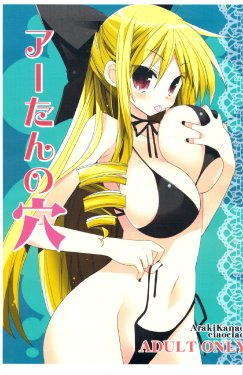 (CT14) [ciaociao (Araki Kanao)] Aa-tan no Ana (Hayate no Gotoku!)