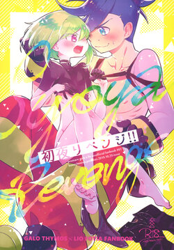 (Kyouten Douchi) [Honeybee-Tea (Kosuzu)] Shoya Ribenji!! (Promare)