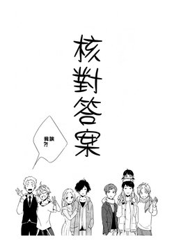 [かたしな]蛇的X福生活 单行本加笔[全收录][ABO][完结](Chinese)