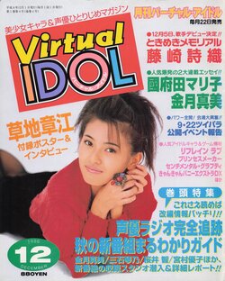 Virtual Idol 1996-12