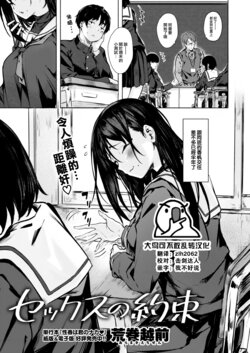 [Aramaki Echizen] Sex no Yakusoku (COMIC X-EROS #102) [Chinese] [大鸟可不敢乱转汉化] [Digital]