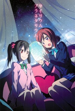 (C87) [HONNOKIMOCHIYA (2C=Galore)] Cyalume Planetarium (Love Live!)