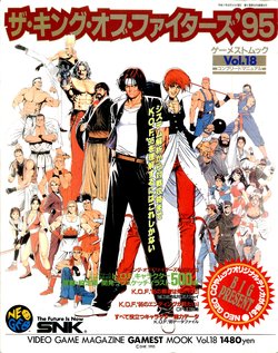 THE KING OF FIGHTERS '95 - GAMEST MOOK vol.18