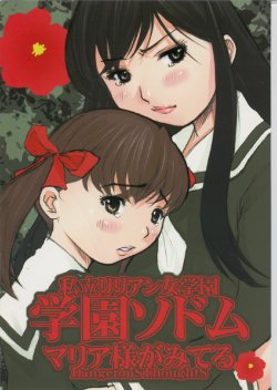 (CRevo 35) [Dangerous Thoughts (Kiken Shisou)] Shiritsu Lilian Jogakuen Gakuen Sodom (Maria-sama ga Miteru)