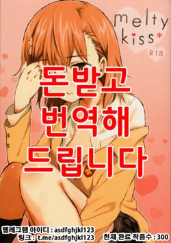 [Kamegoya, hachi (sato, Nae)] melty kiss (Toaru Majutsu no Index) [Korean]