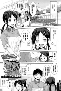 [Terasu MC] Kochira Atatamemasu ka? (COMIC Koh 2017-11) [Chinese] [黑条汉化] [Digital]