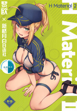 (COMIC1☆17) [OrangeMaru (JP06)] H Material 2 (Fate/Grand Order) [Chinese] [黎欧x新桥月白日语社]