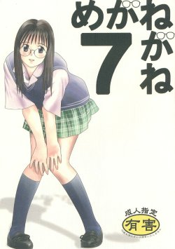 (C57) [Megane Communication Sengen (Haiboku)] Meganegane 7