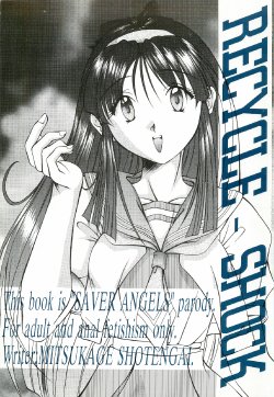 (C56) [Asaka Sangyou (Kagechin)] RECYCLE - SHOCK (Jantei Monogatari)