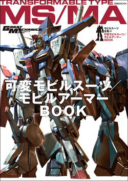 Mobile Suit Collection 10 - Transformable Mobile Suits / Mobile Armors