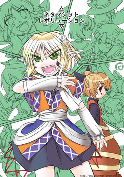 [471 (Katari)] Netamashit Revolution | Jealoushit Revolution (Touhou Project) [English] [DB Scans] [Digital]