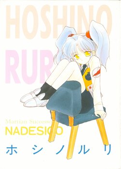 [Hakkaya (Tokumi Yuiko)] Hoshino Ruri (Martian Successor Nadesico)