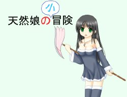 [Mikakunin Hikou Namamono] Tennen Musume no Shou Bouken