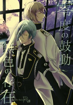 [AEVUM (Juri)] Reido no Kodou Mushoku no Sonzai (Touken Ranbu) [Digital]