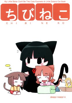 (C81) [Deeppineapple (Oboro Hakusha)] Chibineko (Ore no Imouto ga Konna ni Kawaii Wake ga Nai) [English] [KIRIRIN]