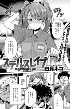 [Hinotsuki Neko] Stealth Rape Sonzai Naki Tanetsukema (COMIC Anthurium 2017-07) [Digital]