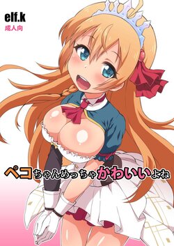 [Koubou Juuichiya (elf.k)] Peco-chan Meccha Kawaii yo ne (Princess Connect! Re:Dive) [Chinese] [Digital]