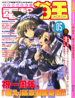 Dengeki Moeoh 2003-05 (vol.5)