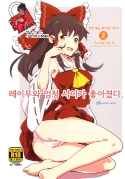 [Vitamin Gohan (Hasegawa Keita)] Reimu to Sugee Nakayoku Natta. (Touhou Project) [Korean] [Team Arcana] [Digital]