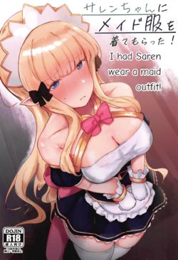 (C96) [Itonouri (hemachi)] Saren-chan ni Maid Fuku o Kite Moratta! | I Had Saren Wear A Maid Outfit! (Princess Connect! Re:Dive) [English]