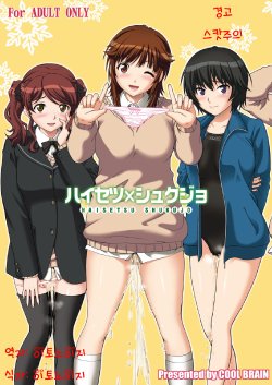 [Cool Brain (Kitani Sai)] Haisetsu Shukujo (Amagami) [Korean] [Digital]