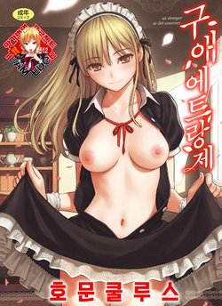 [Homunculus] Karada Omoi | 몸사랑 (Kyuuai Étranger) [Korean] [Team Edge]