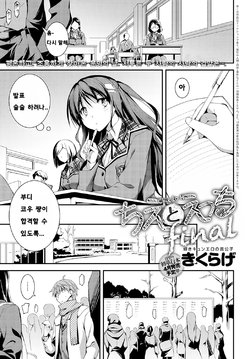 [Kikurage] Chie to H Final (COMIC Anthurium 036 2016-04) [Korean] [Digital]