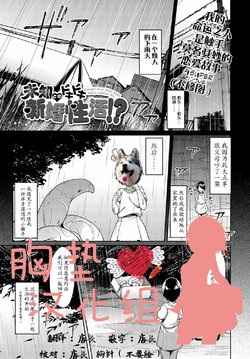 [7zu7] Michi Tono Dokidoki Shinkon Seikatsu!? - Stranger tono DOKI DOKI Newly-married life (COMIC BAVEL 2017-03) [Chinese] [胸垫汉化组]