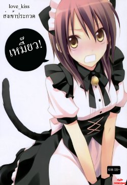 (C77) [m.s.t. (Nanami Yasuna)] m; (Kaichou wa Maid-sama!) [Thai ภาษาไทย]